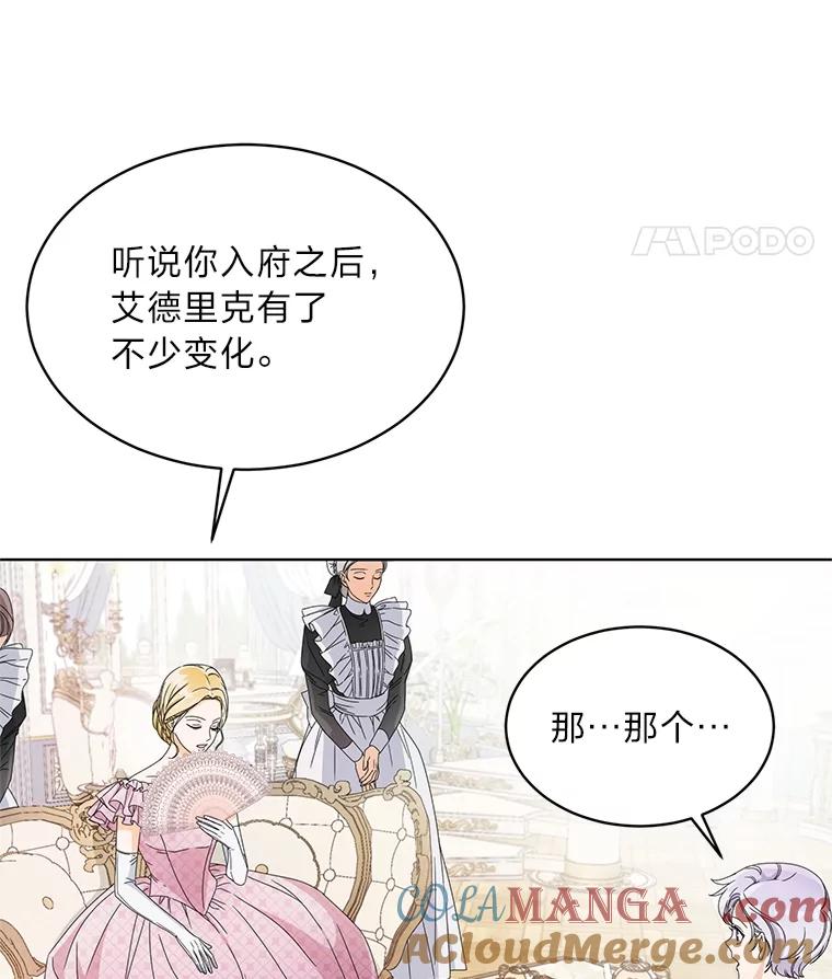 《作为执着侍从活下去》4.佛面蛇心的夫人 第61页