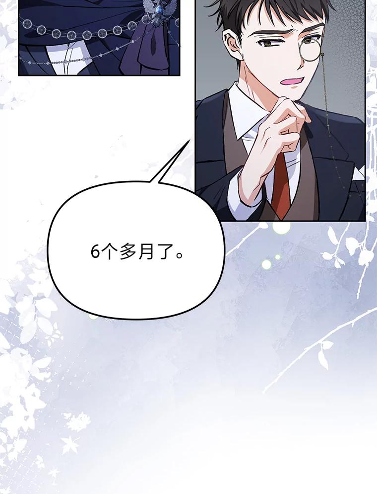 《还以为是绝症丈夫呢》5.披荆斩棘 第100页