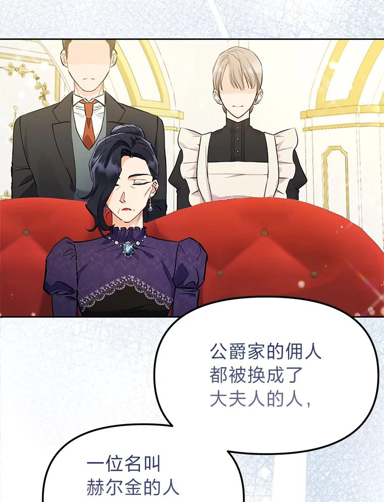 《还以为是绝症丈夫呢》5.披荆斩棘 第103页