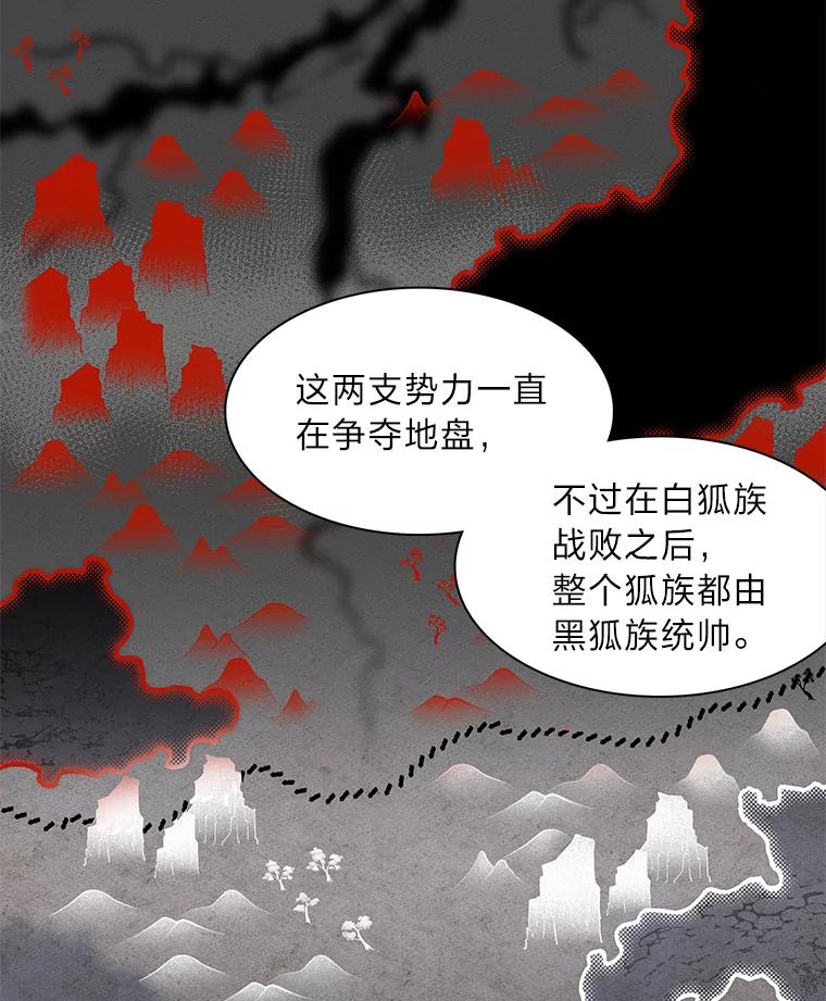 《魅惑狐狸》5.表忠心的小丫头 第64页