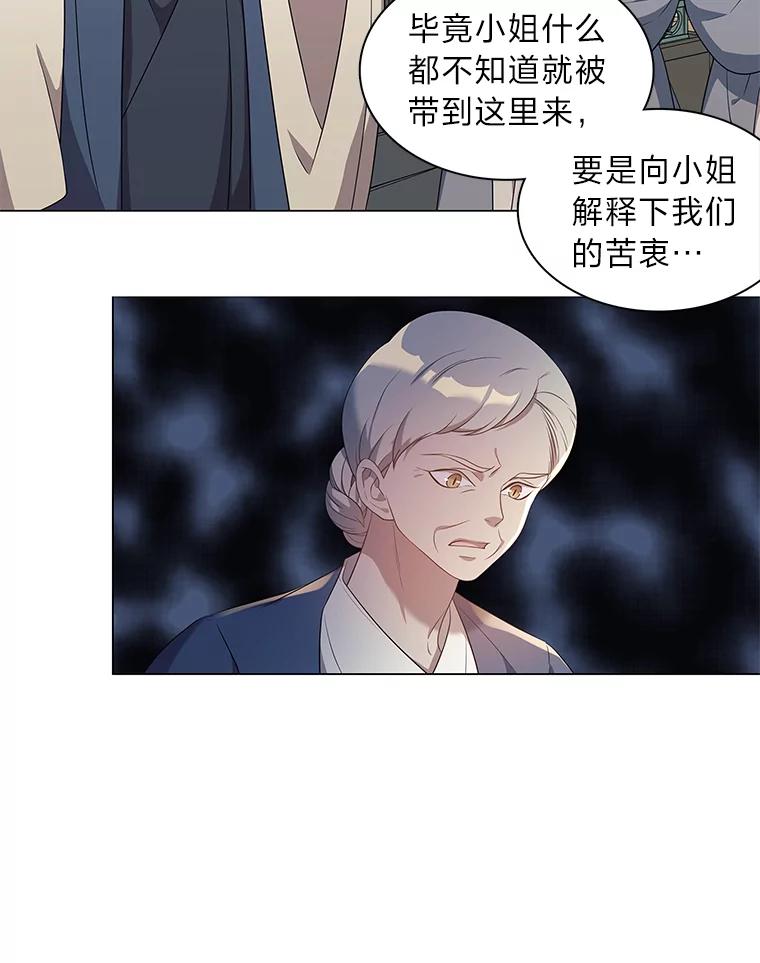 《魅惑狐狸》5.表忠心的小丫头 第11页