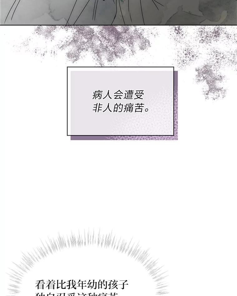 《作为执着侍从活下去》4.佛面蛇心的夫人 第84页