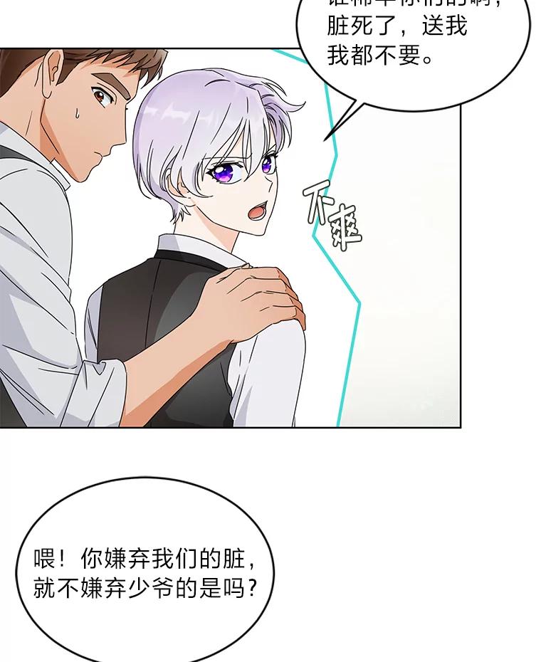 《作为执着侍从活下去》4.佛面蛇心的夫人 第34页