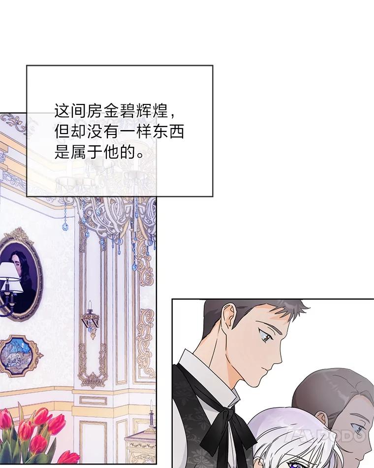 《作为执着侍从活下去》4.佛面蛇心的夫人 第78页