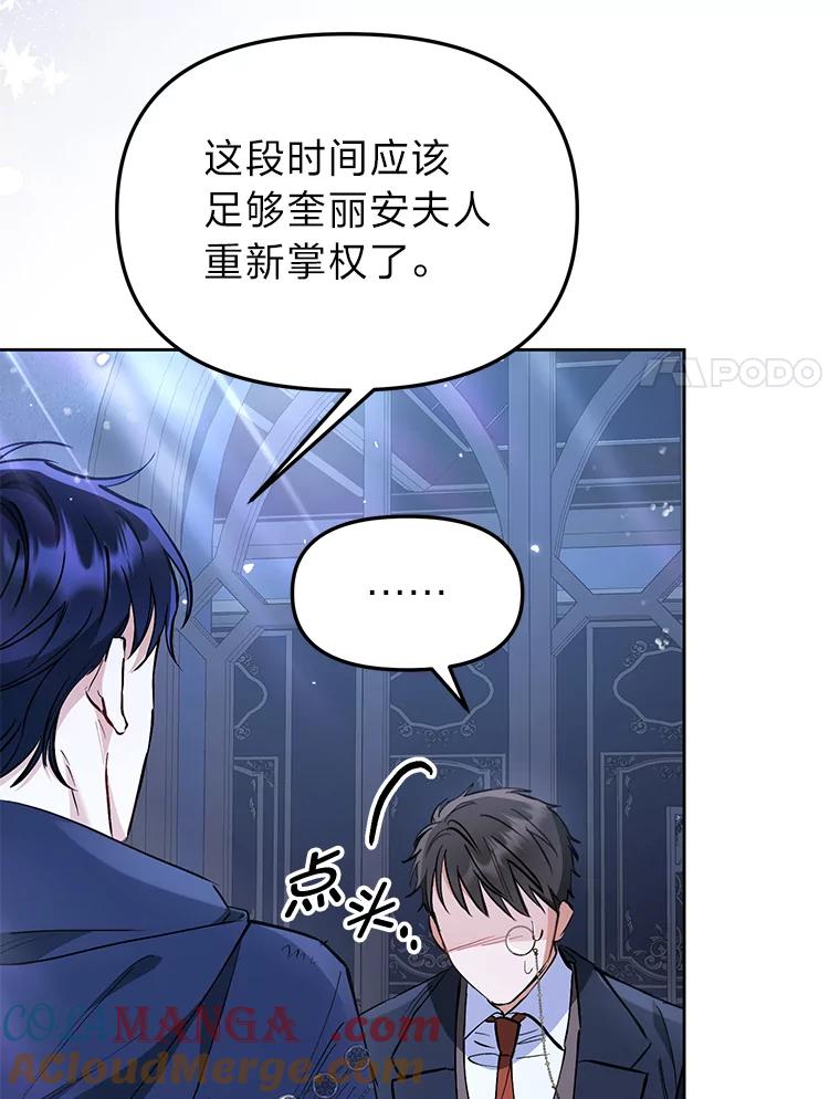 《还以为是绝症丈夫呢》5.披荆斩棘 第101页