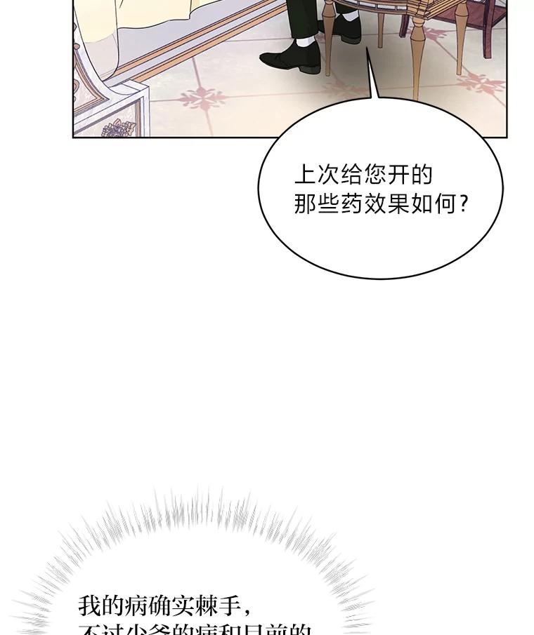 《作为执着侍从活下去》4.佛面蛇心的夫人 第76页