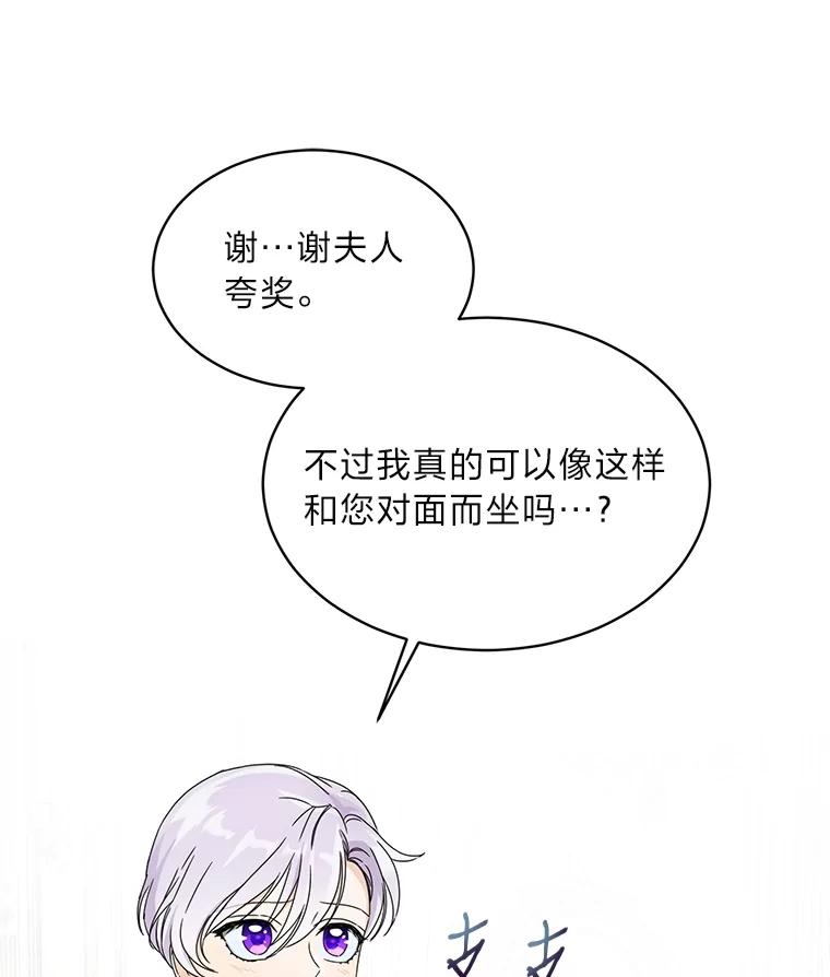 《作为执着侍从活下去》4.佛面蛇心的夫人 第56页