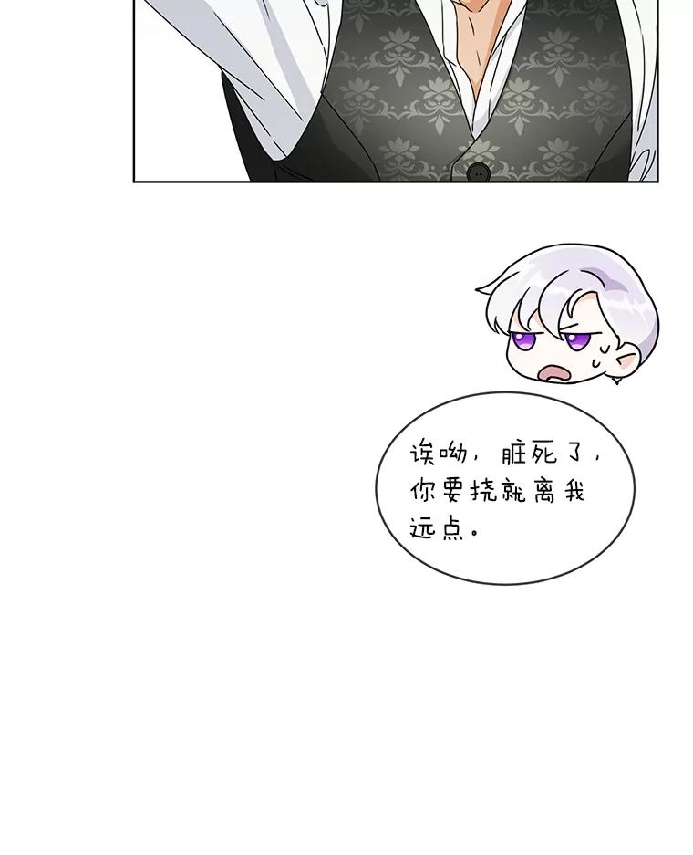 《作为执着侍从活下去》4.佛面蛇心的夫人 第10页