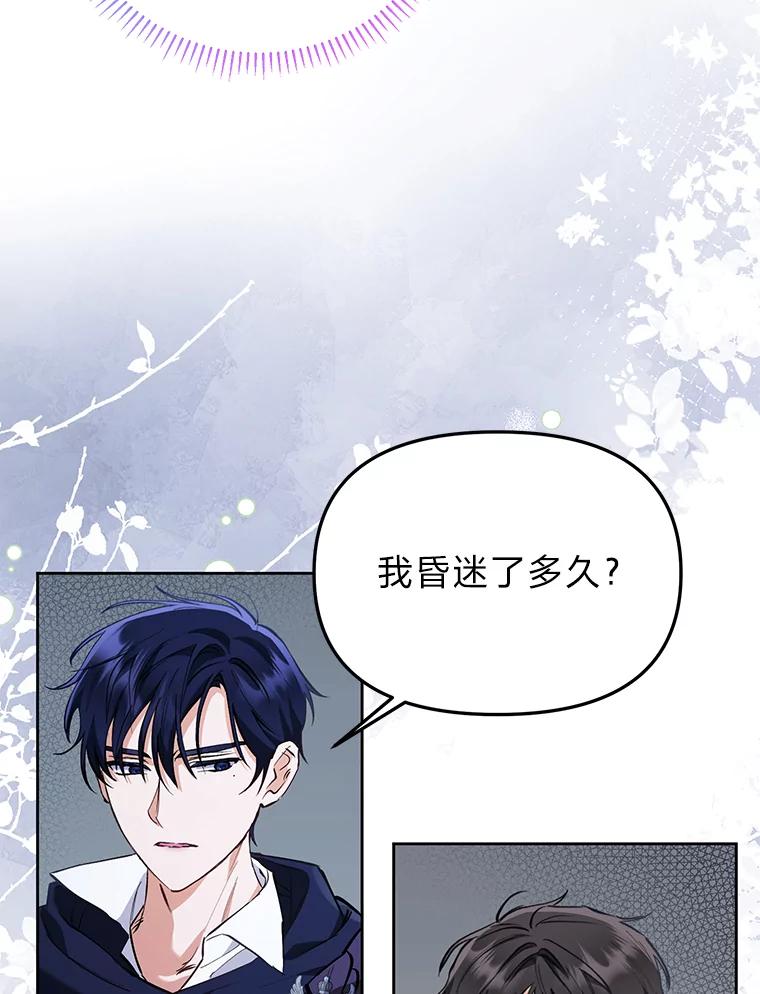 《还以为是绝症丈夫呢》5.披荆斩棘 第99页