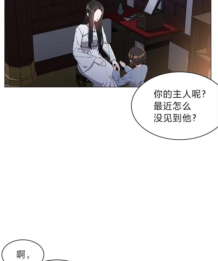 《魅惑狐狸》5.表忠心的小丫头 第111页