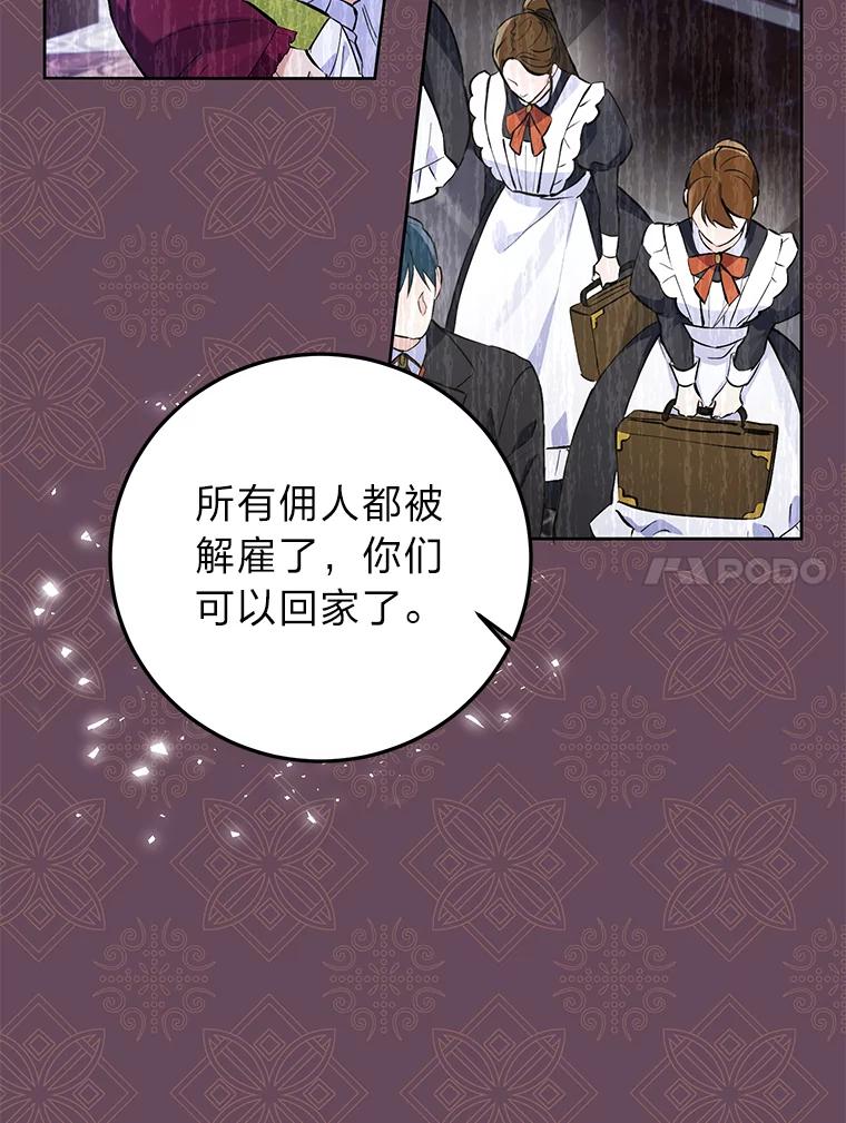 《还以为是绝症丈夫呢》5.披荆斩棘 第55页