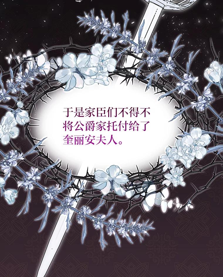 《还以为是绝症丈夫呢》5.披荆斩棘 第36页