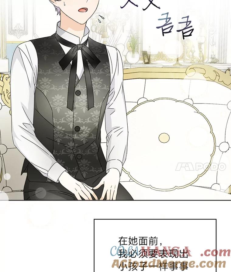 《作为执着侍从活下去》4.佛面蛇心的夫人 第57页