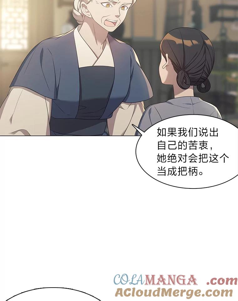 《魅惑狐狸》5.表忠心的小丫头 第13页