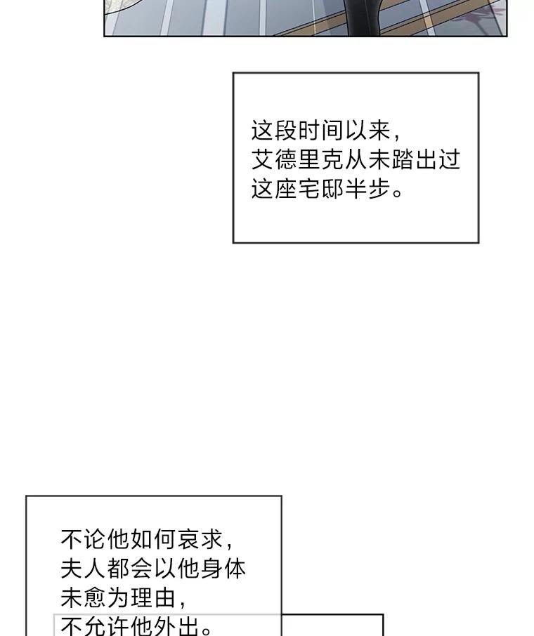 《作为执着侍从活下去》4.佛面蛇心的夫人 第104页