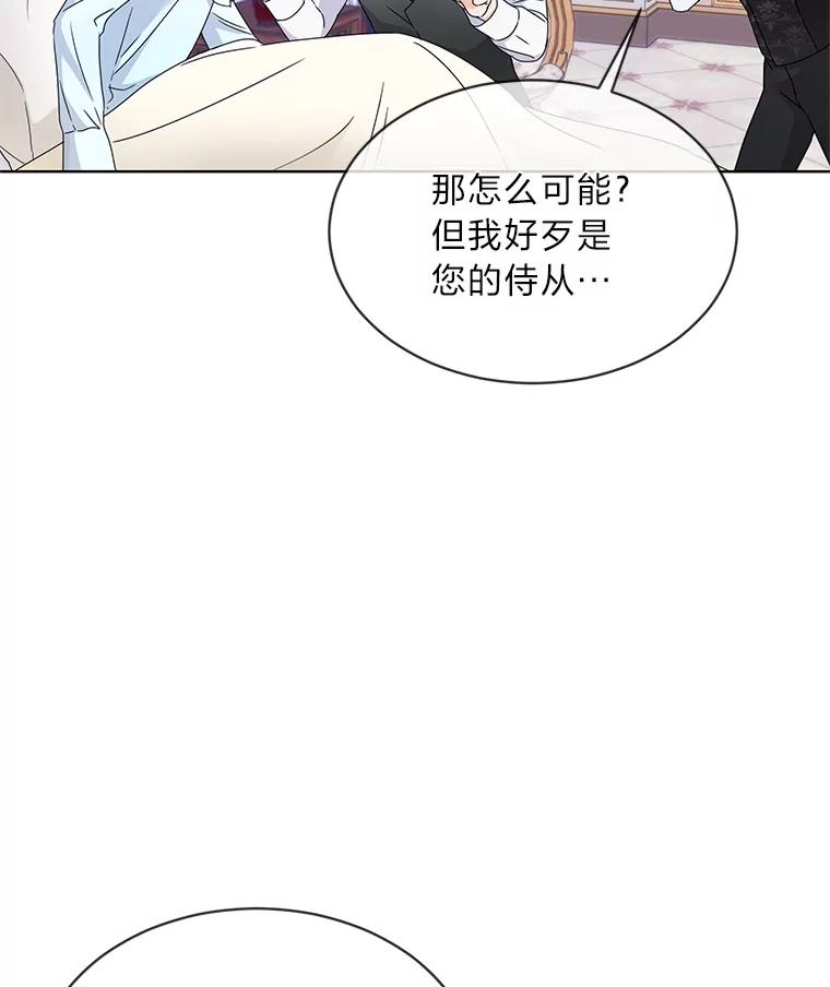《作为执着侍从活下去》4.佛面蛇心的夫人 第94页