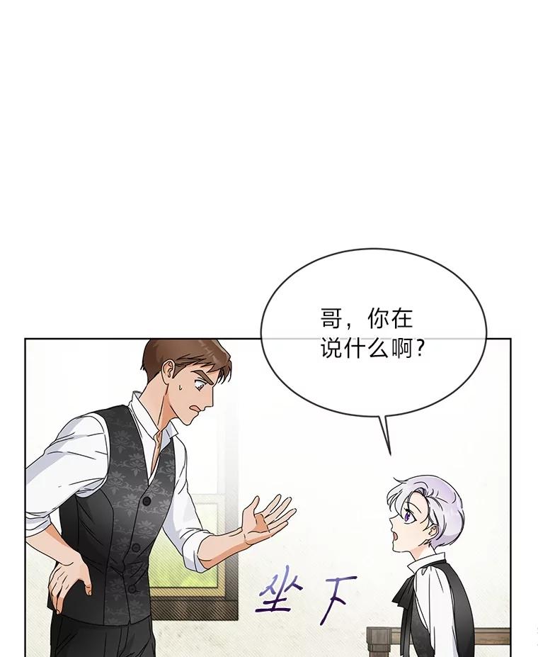 《作为执着侍从活下去》4.佛面蛇心的夫人 第7页