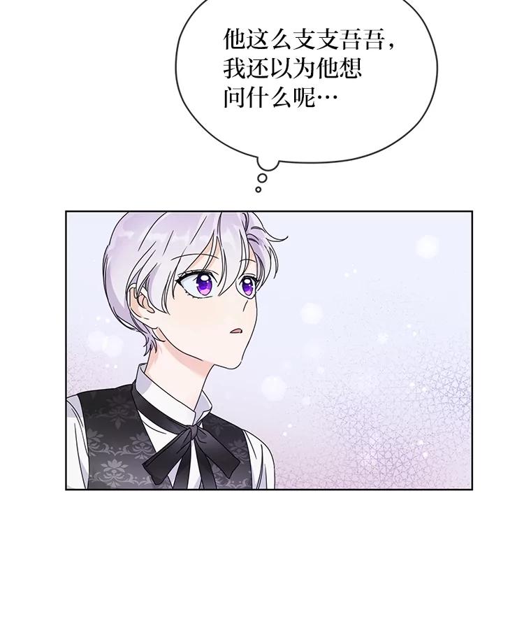 《作为执着侍从活下去》4.佛面蛇心的夫人 第23页