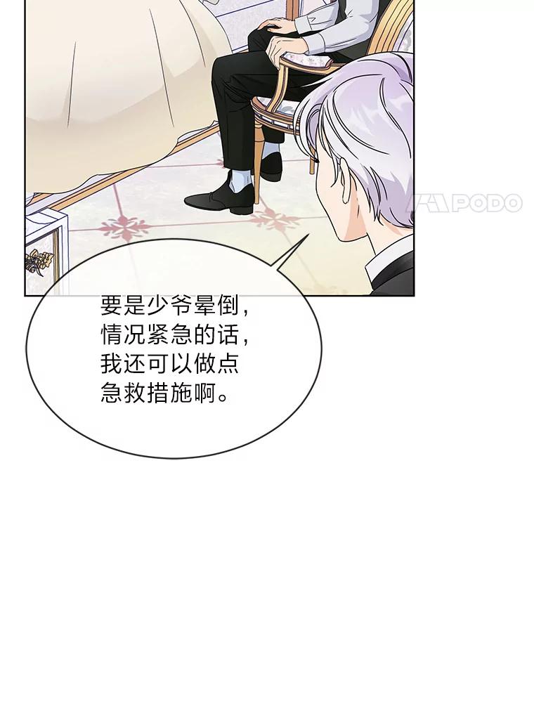 《作为执着侍从活下去》4.佛面蛇心的夫人 第92页