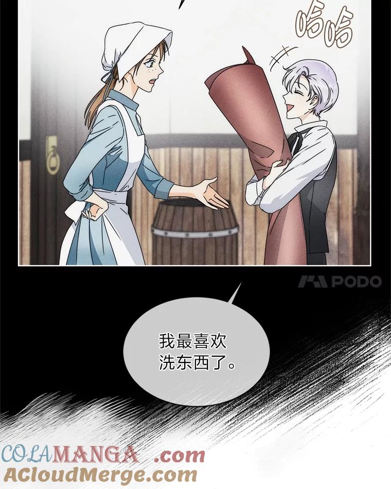 《作为执着侍从活下去》4.佛面蛇心的夫人 第25页