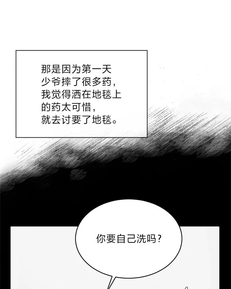 《作为执着侍从活下去》4.佛面蛇心的夫人 第24页