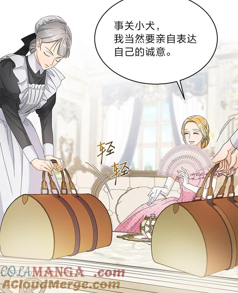 《作为执着侍从活下去》4.佛面蛇心的夫人 第65页