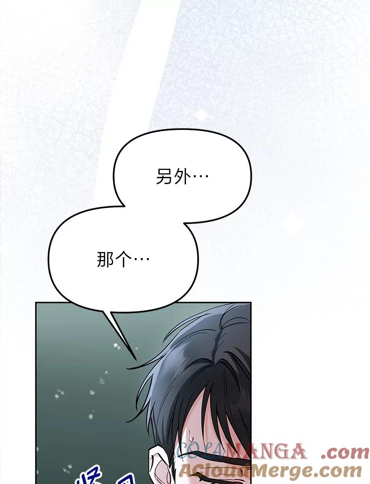 《还以为是绝症丈夫呢》5.披荆斩棘 第105页