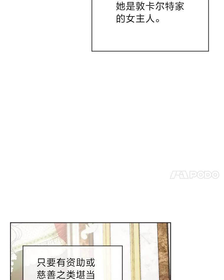 《作为执着侍从活下去》4.佛面蛇心的夫人 第43页