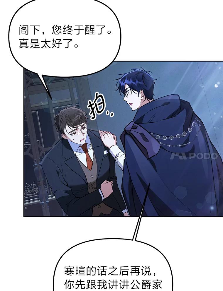 《还以为是绝症丈夫呢》5.披荆斩棘 第91页