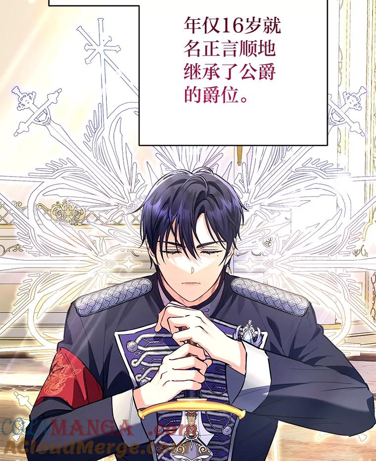 《还以为是绝症丈夫呢》5.披荆斩棘 第49页