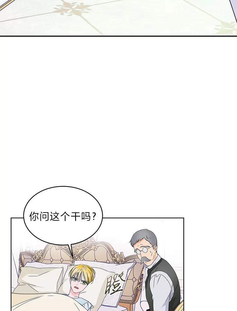 《作为执着侍从活下去》4.佛面蛇心的夫人 第91页