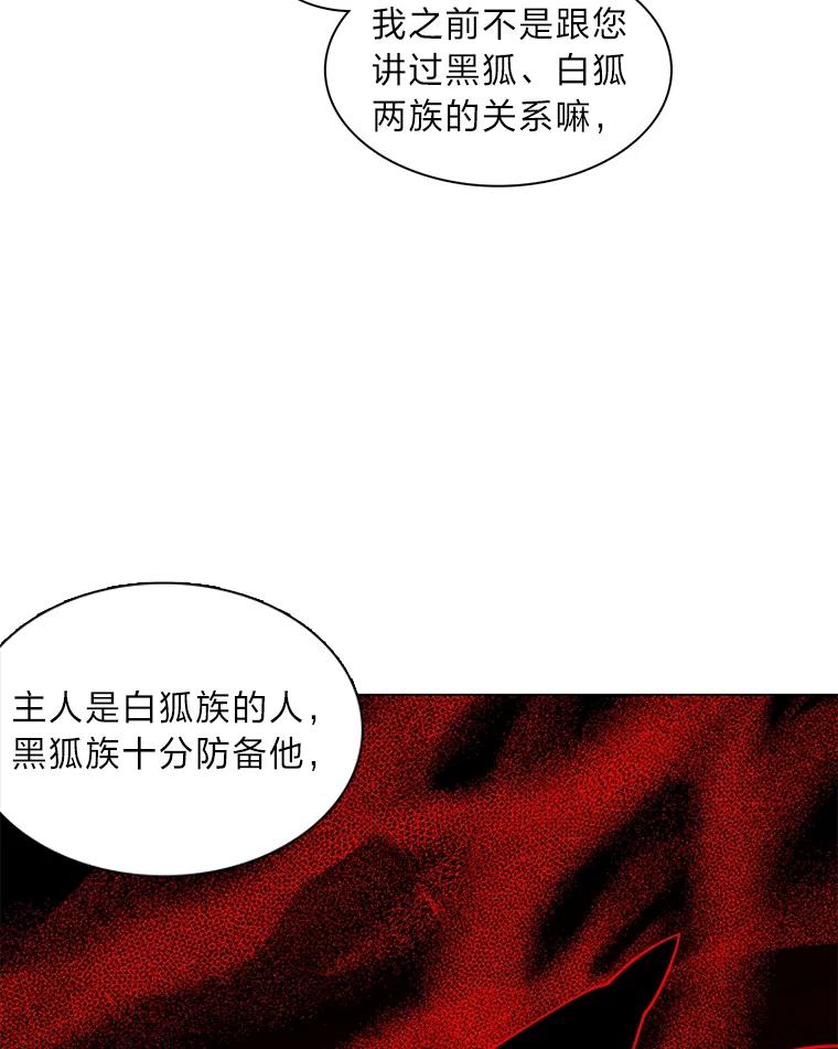 《魅惑狐狸》5.表忠心的小丫头 第114页