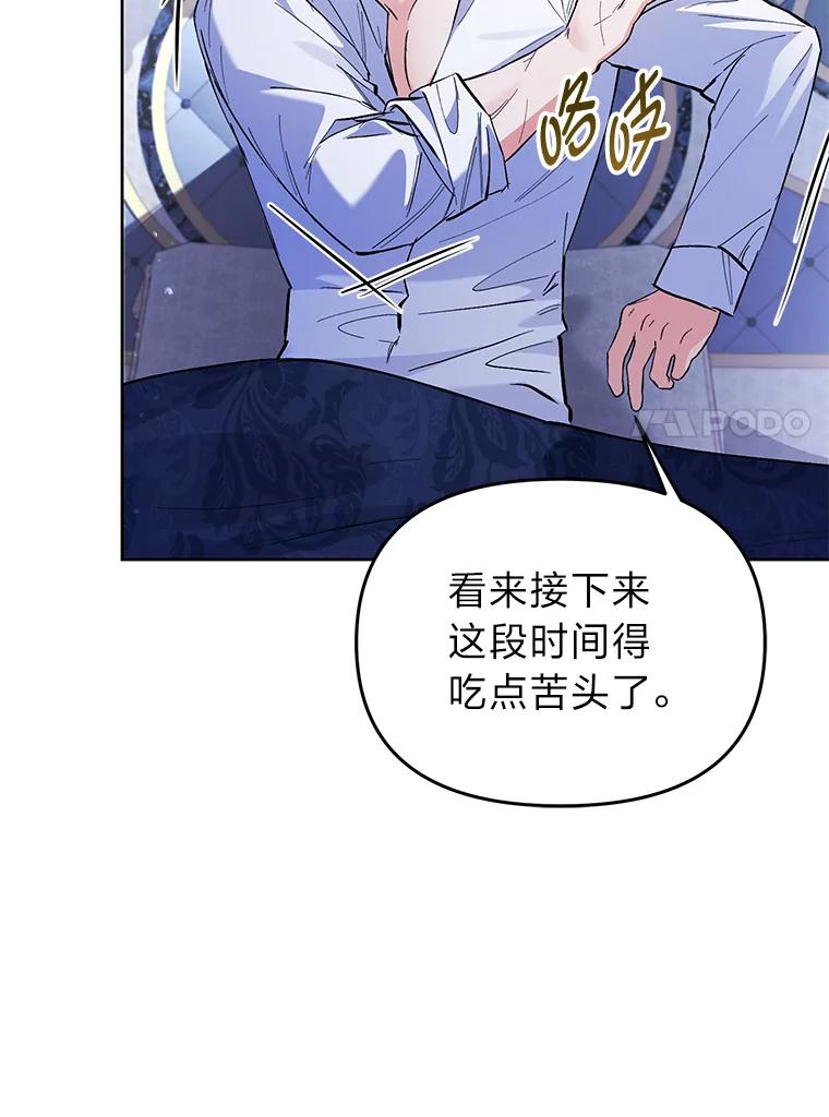 《还以为是绝症丈夫呢》5.披荆斩棘 第68页