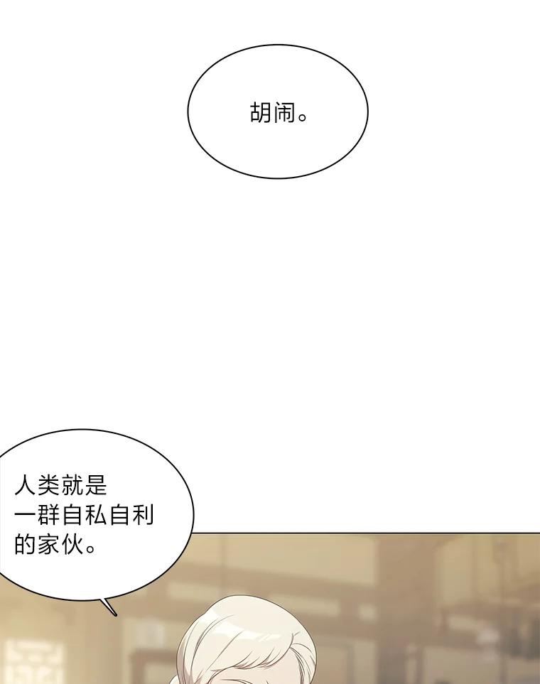 《魅惑狐狸》5.表忠心的小丫头 第12页