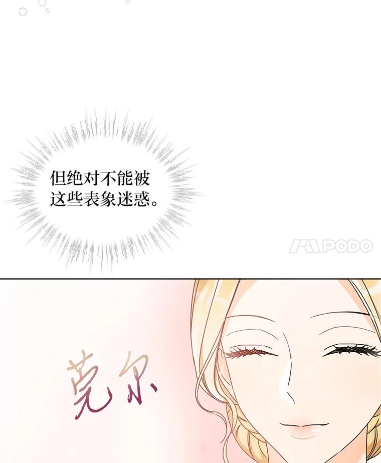 《作为执着侍从活下去》4.佛面蛇心的夫人 第50页