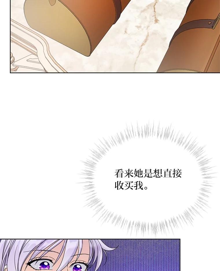 《作为执着侍从活下去》4.佛面蛇心的夫人 第67页