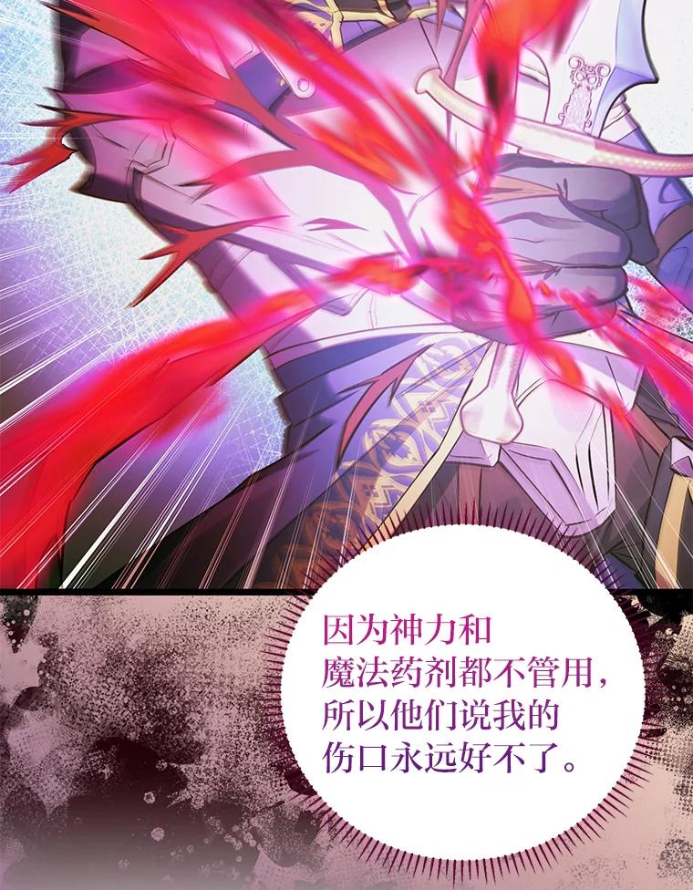 《还以为是绝症丈夫呢》5.披荆斩棘 第76页