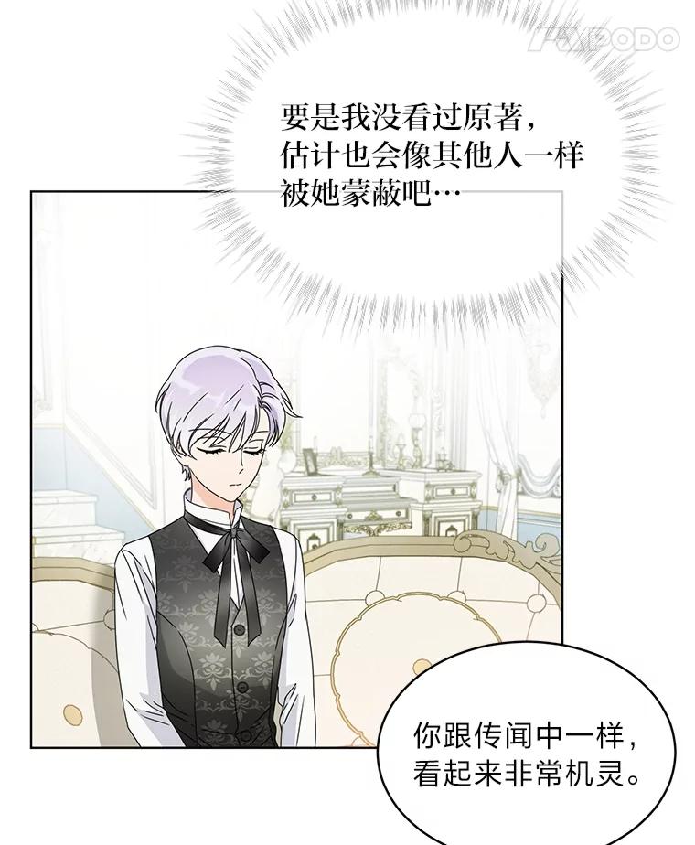 《作为执着侍从活下去》4.佛面蛇心的夫人 第54页