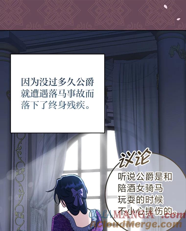 《还以为是绝症丈夫呢》5.披荆斩棘 第33页