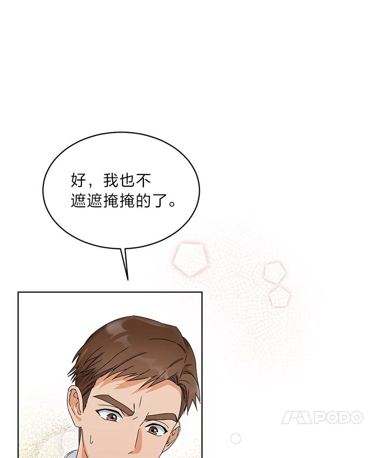 《作为执着侍从活下去》4.佛面蛇心的夫人 第14页
