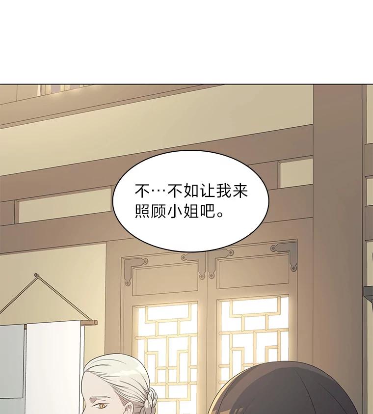 《魅惑狐狸》5.表忠心的小丫头 第22页