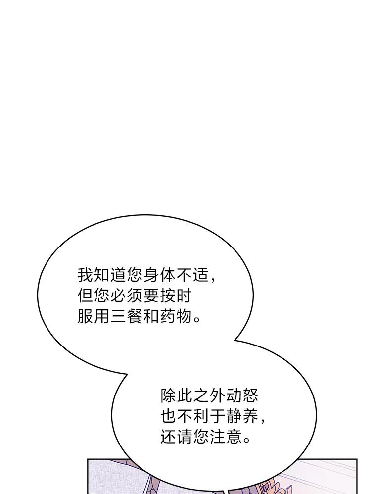 《作为执着侍从活下去》4.佛面蛇心的夫人 第87页