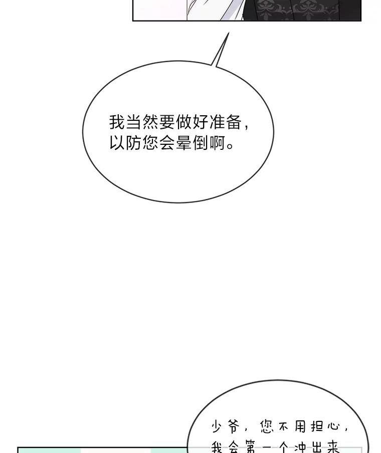 《作为执着侍从活下去》4.佛面蛇心的夫人 第96页