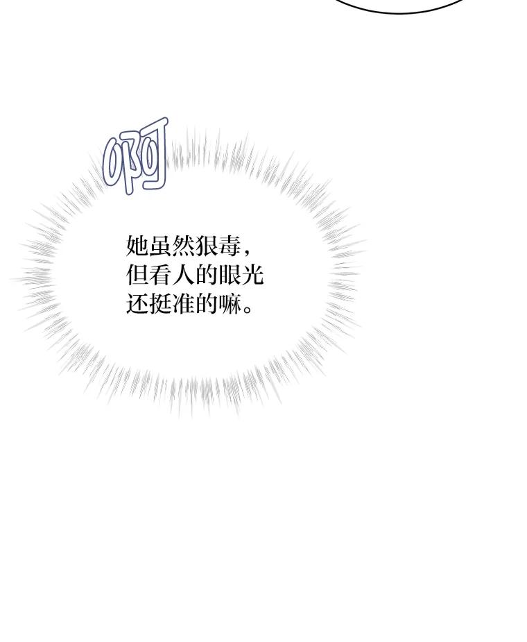《作为执着侍从活下去》4.佛面蛇心的夫人 第55页