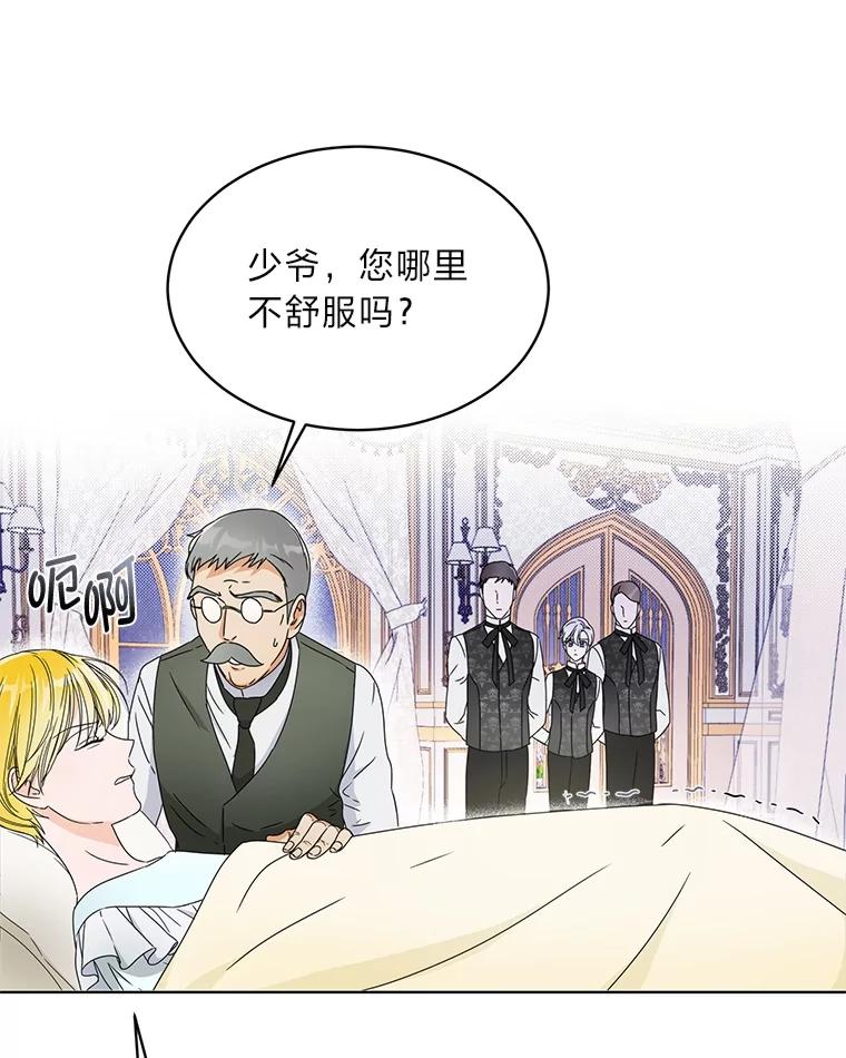 《作为执着侍从活下去》4.佛面蛇心的夫人 第80页