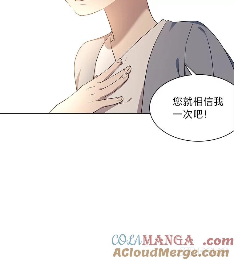 《魅惑狐狸》5.表忠心的小丫头 第25页