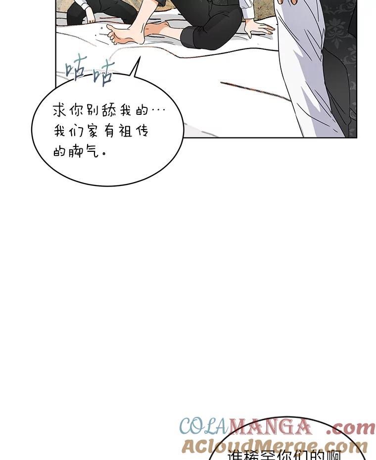 《作为执着侍从活下去》4.佛面蛇心的夫人 第33页