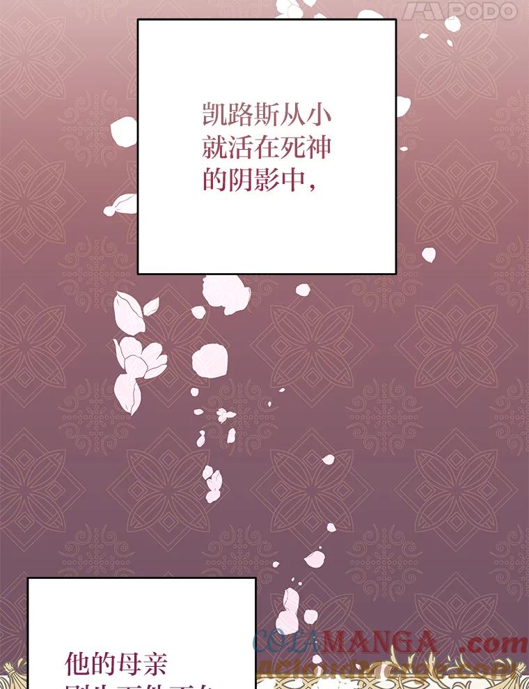 《还以为是绝症丈夫呢》5.披荆斩棘 第25页