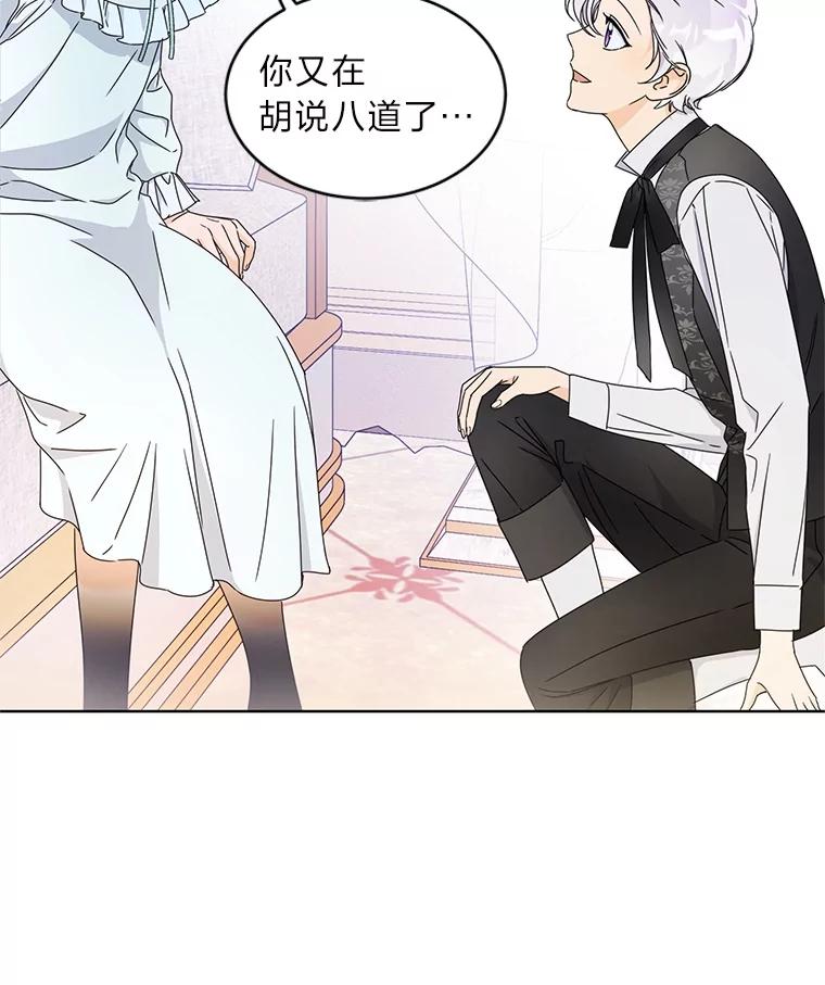 《作为执着侍从活下去》4.佛面蛇心的夫人 第107页