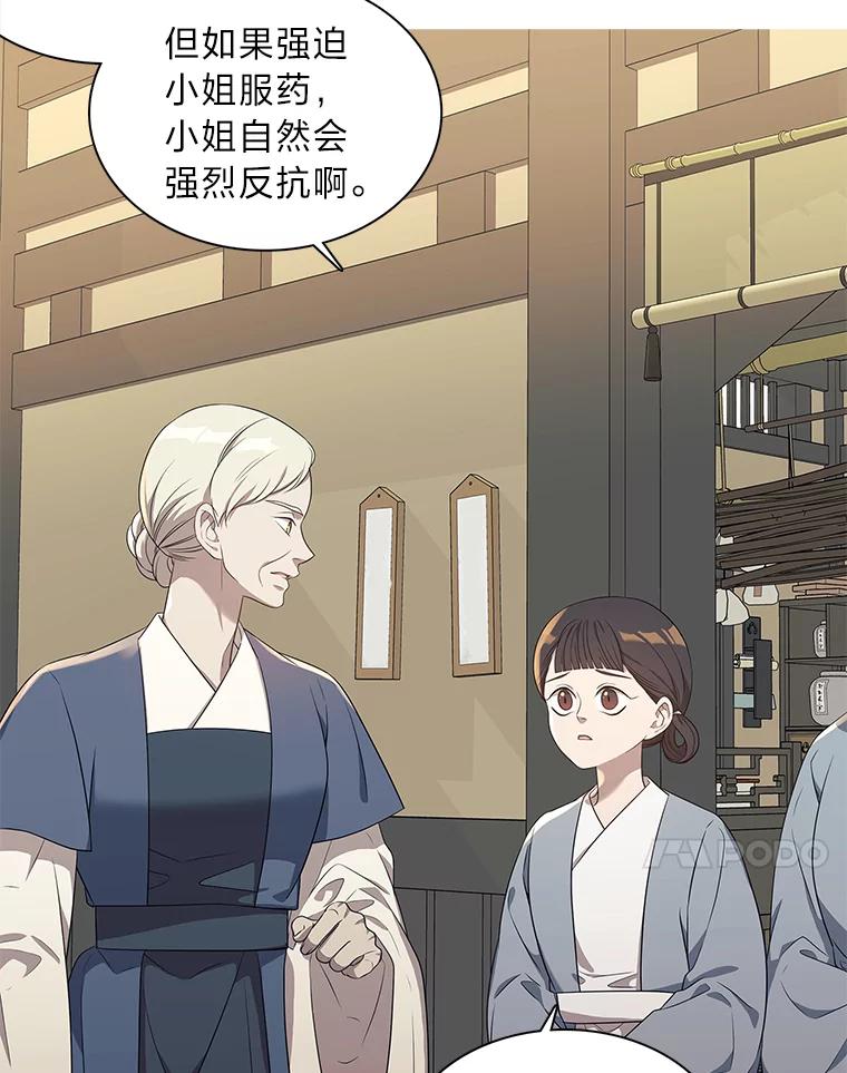 《魅惑狐狸》5.表忠心的小丫头 第10页